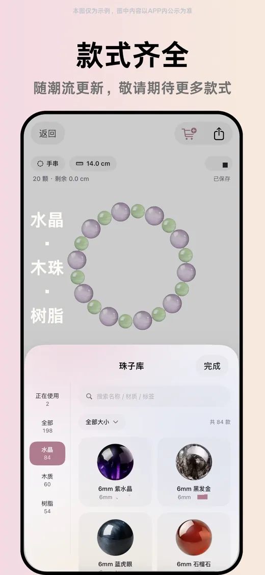 六珠 App · 珠子库