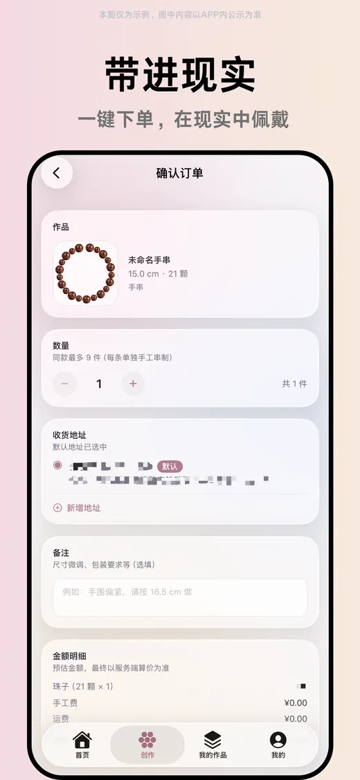 六珠 App · 确认订单