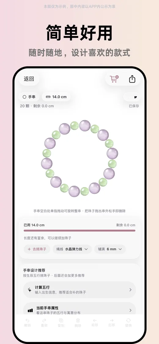 六珠 App · 编辑器