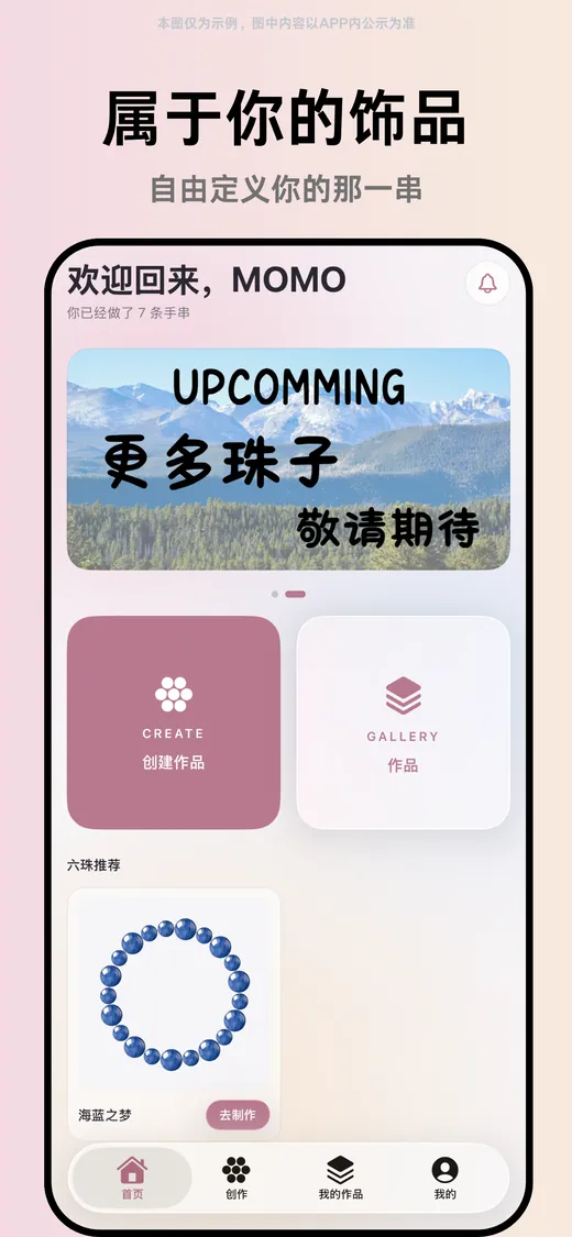 六珠 App · 首页