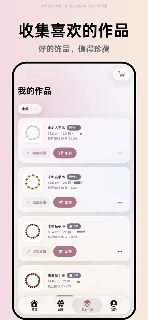 六珠 App · 我的作品