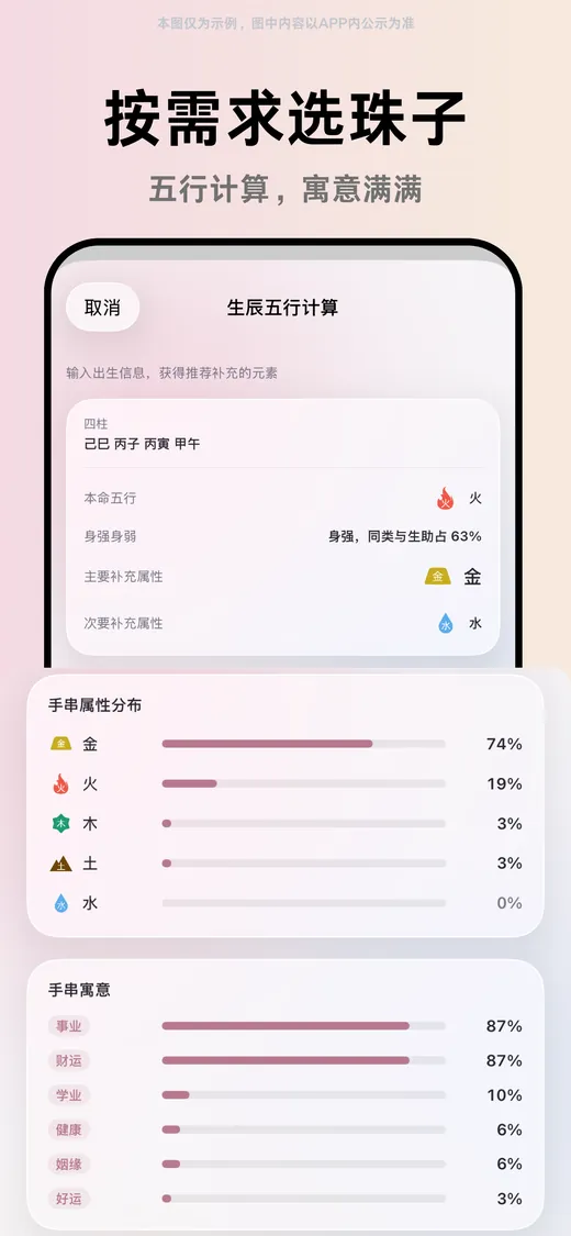 六珠 App · 五行计算